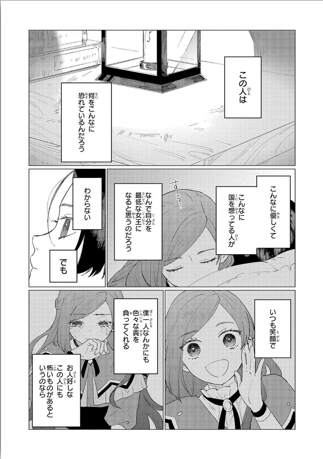 悲劇の元凶となる最強外道ラスボス女王は民の為に尽くします。 第3話 - Page 35