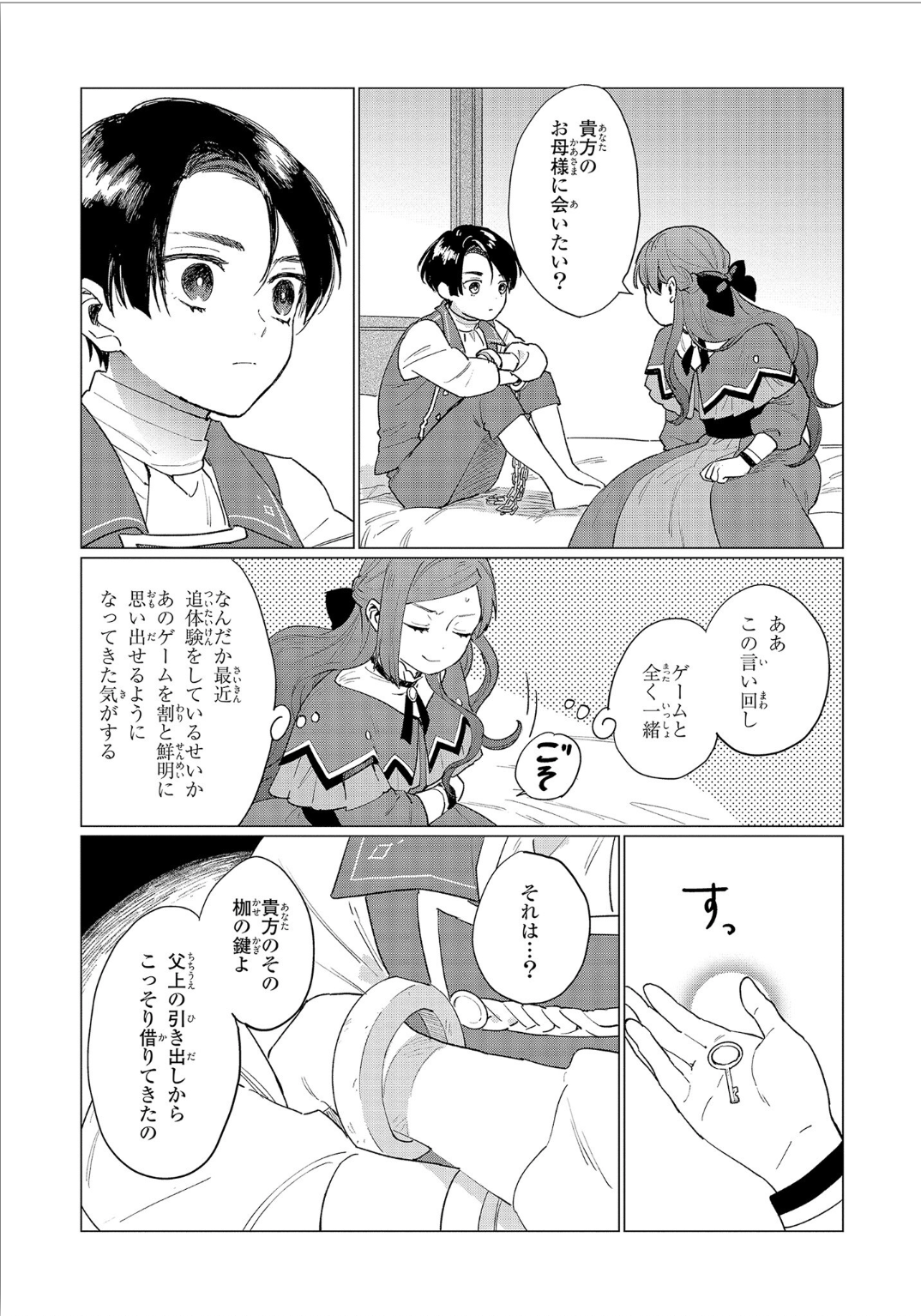 悲劇の元凶となる最強外道ラスボス女王は民の為に尽くします。 第3話 - Page 6