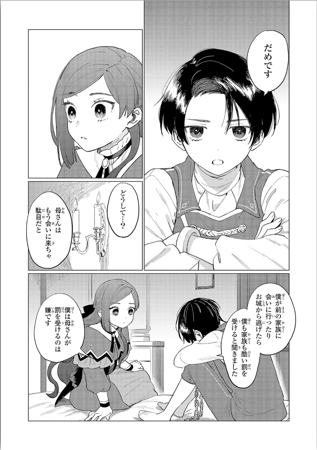 悲劇の元凶となる最強外道ラスボス女王は民の為に尽くします。 第3話 - Page 8