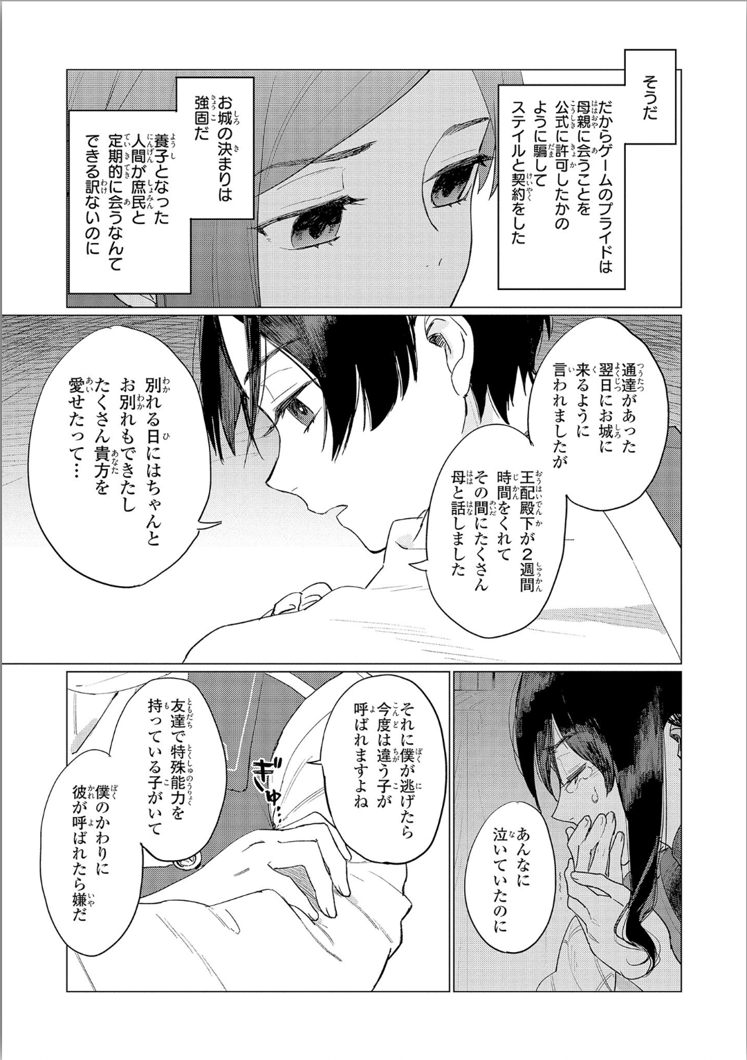 悲劇の元凶となる最強外道ラスボス女王は民の為に尽くします。 第3話 - Page 9