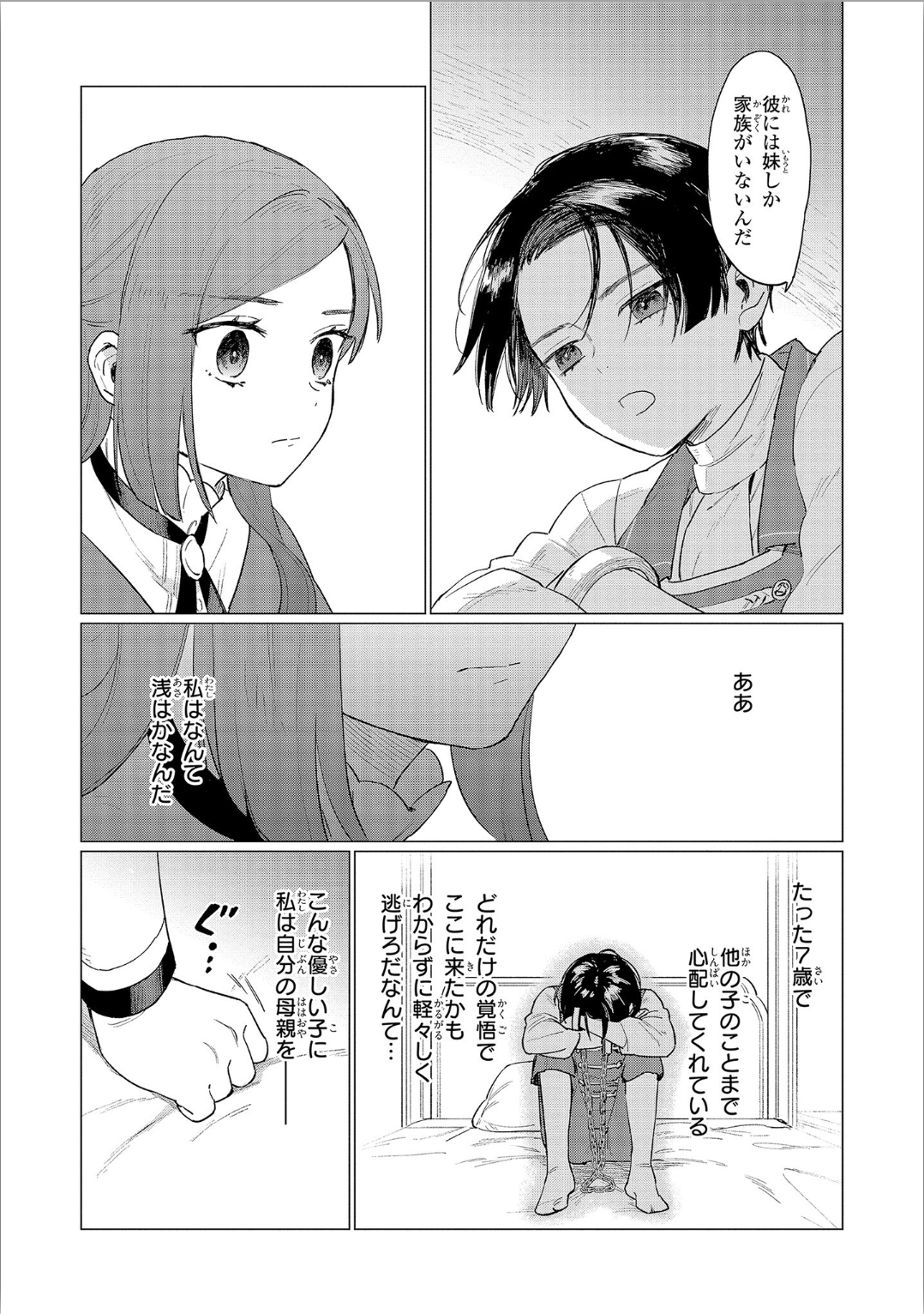 悲劇の元凶となる最強外道ラスボス女王は民の為に尽くします。 第3話 - Page 10