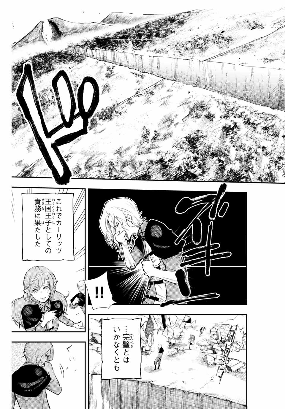 the strongest former prince-; 奴隷転生 ～その奴隷、最強の元王子につき～ 第1話 - Page 23