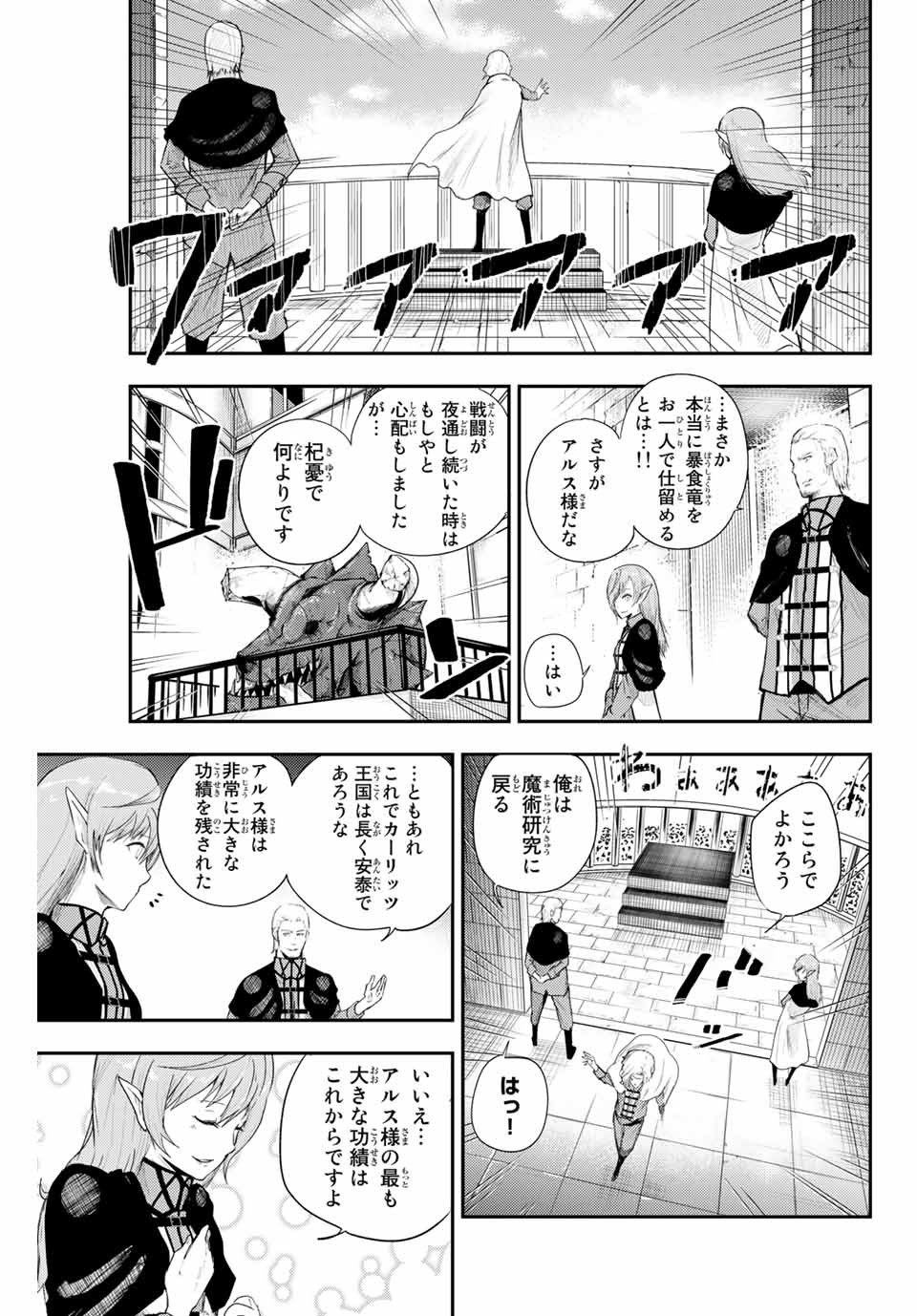 the strongest former prince-; 奴隷転生 ～その奴隷、最強の元王子につき～ 第1話 - Page 25