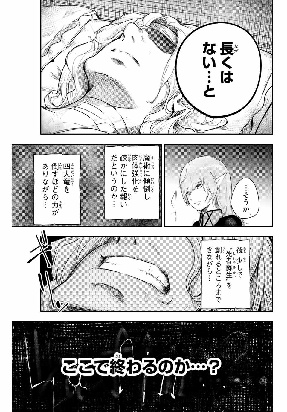 the strongest former prince-; 奴隷転生 ～その奴隷、最強の元王子につき～ 第1話 - Page 29