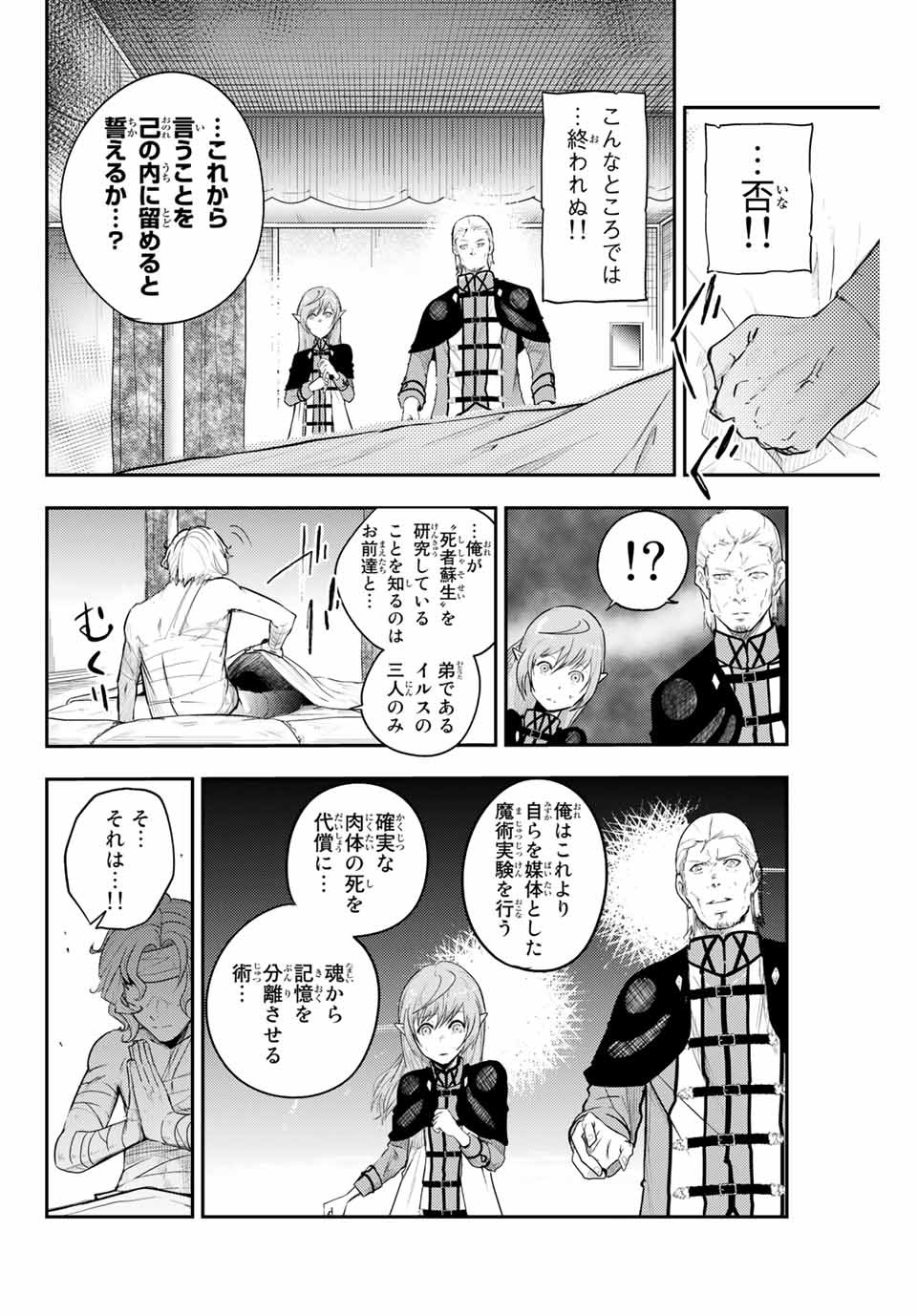 the strongest former prince-; 奴隷転生 ～その奴隷、最強の元王子につき～ 第1話 - Page 30