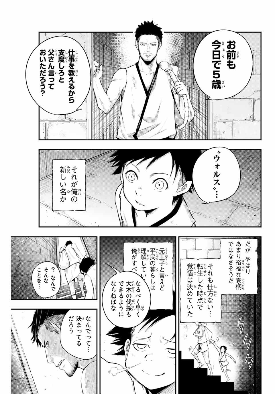 the strongest former prince-; 奴隷転生 ～その奴隷、最強の元王子につき～ 第1話 - Page 37