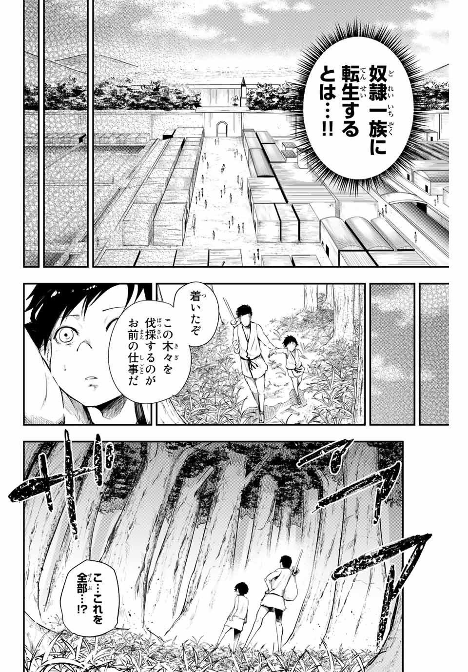 the strongest former prince-; 奴隷転生 ～その奴隷、最強の元王子につき～ 第1話 - Page 40