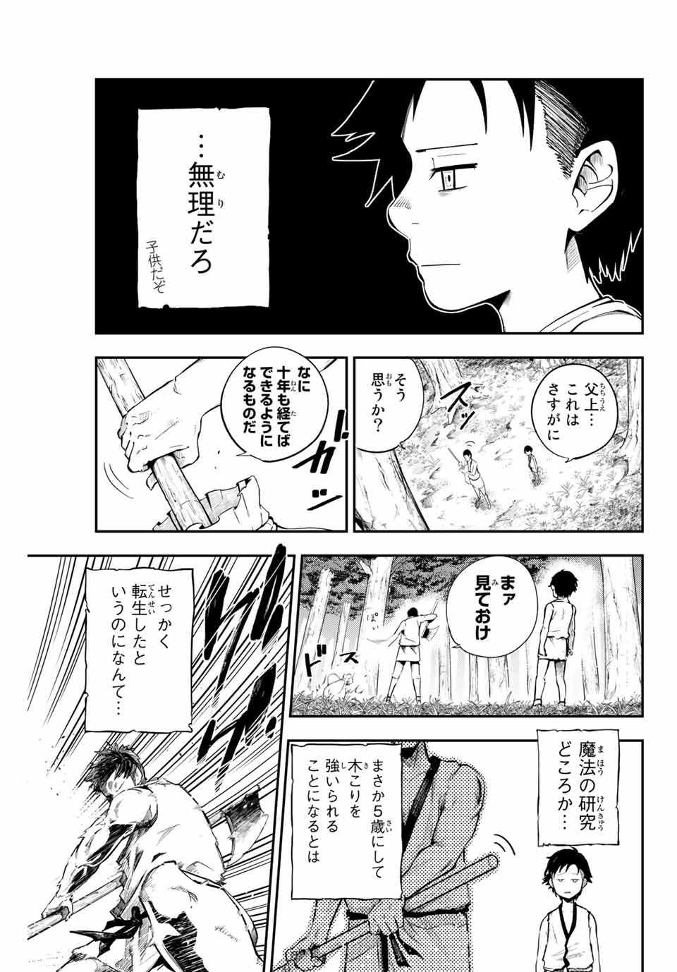 the strongest former prince-; 奴隷転生 ～その奴隷、最強の元王子につき～ 第1話 - Page 41