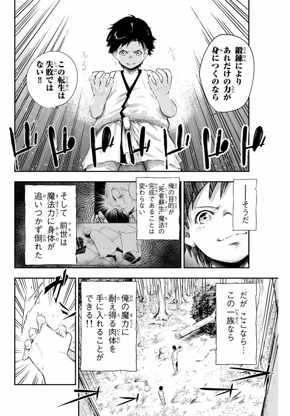 the strongest former prince-; 奴隷転生 ～その奴隷、最強の元王子につき～ 第1話 - Page 44