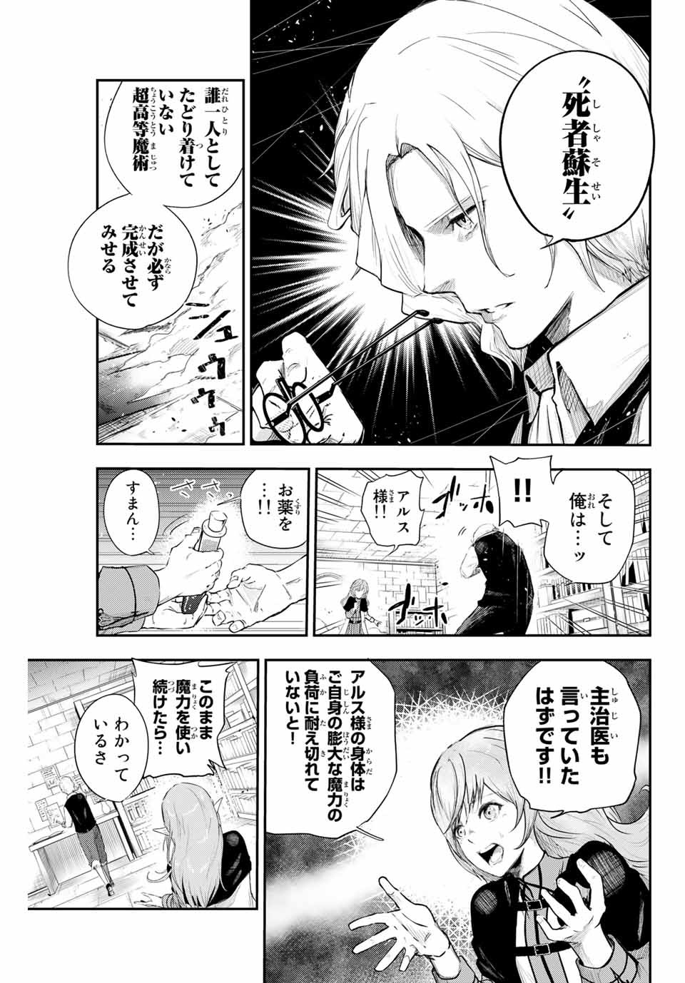 the strongest former prince-; 奴隷転生 ～その奴隷、最強の元王子につき～ 第1話 - Page 7