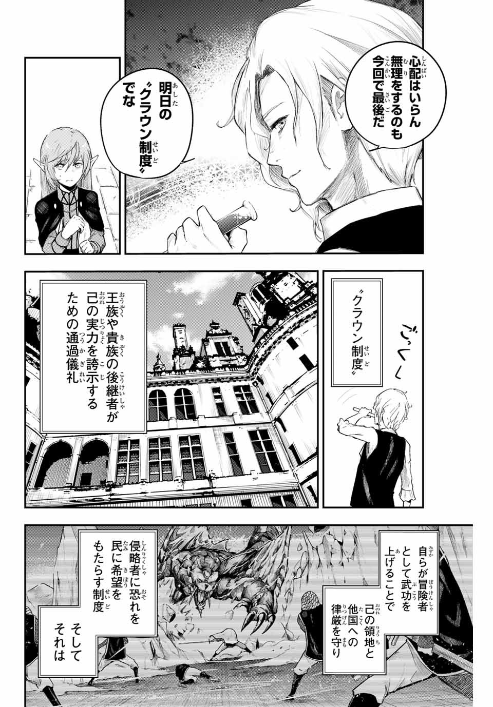 the strongest former prince-; 奴隷転生 ～その奴隷、最強の元王子につき～ 第1話 - Page 8