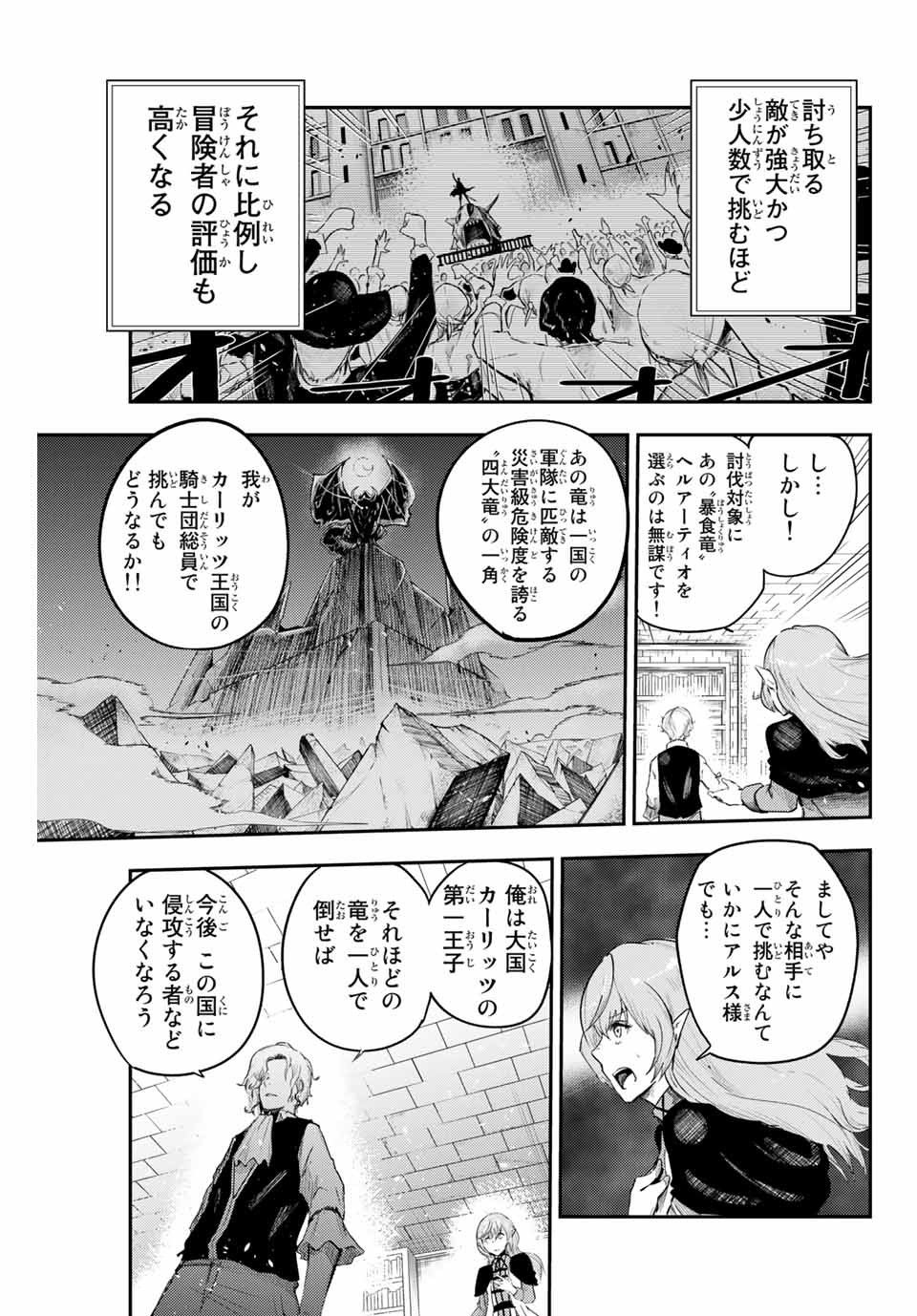 the strongest former prince-; 奴隷転生 ～その奴隷、最強の元王子につき～ 第1話 - Page 9