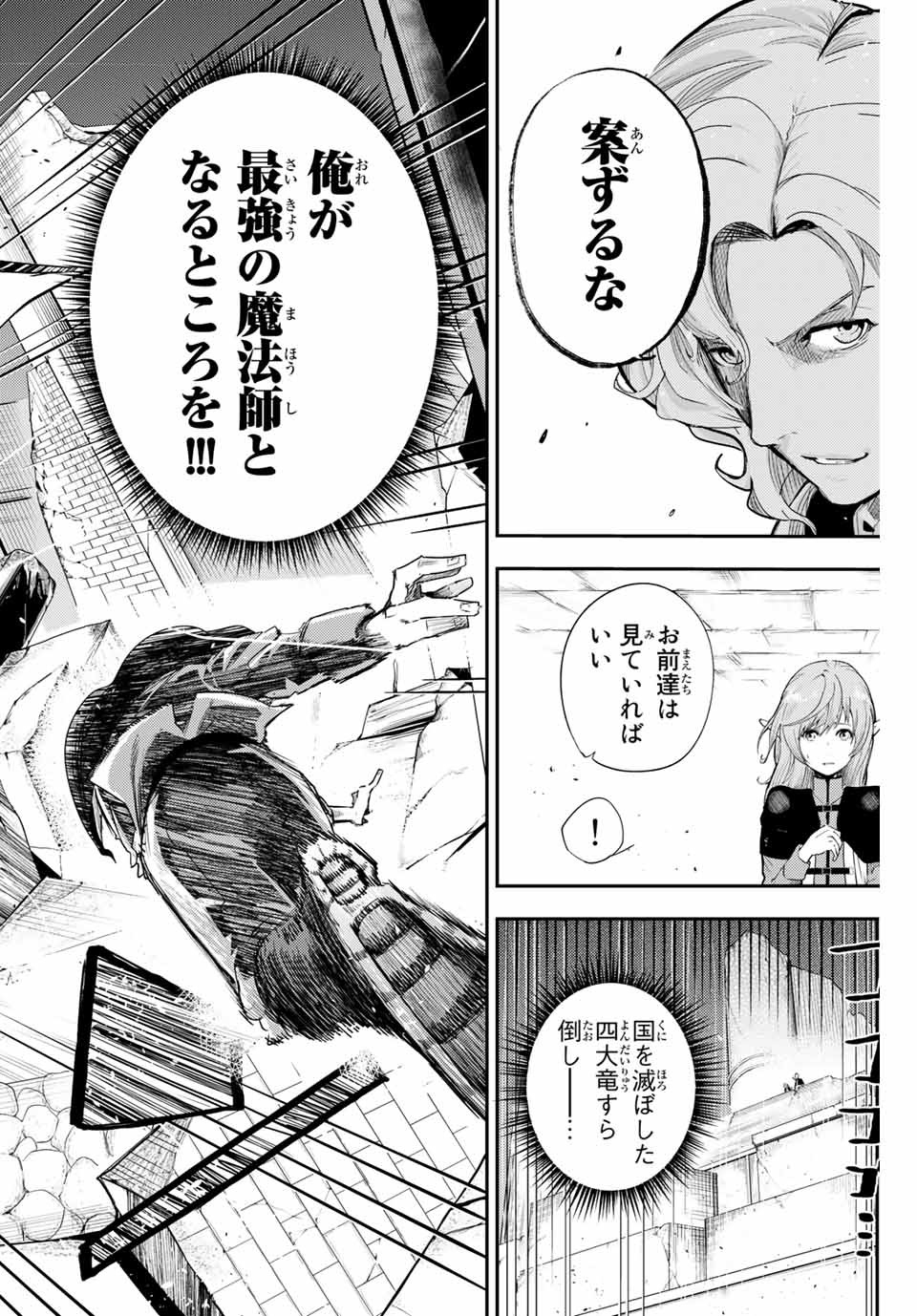 the strongest former prince-; 奴隷転生 ～その奴隷、最強の元王子につき～ 第1話 - Page 10