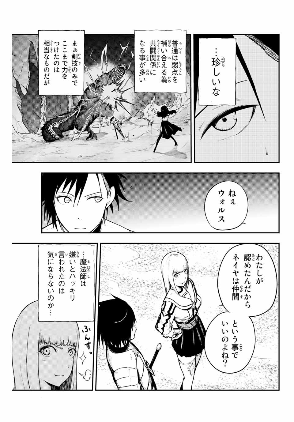 the strongest former prince-; 奴隷転生 ～その奴隷、最強の元王子につき～ 第10話 - Page 5