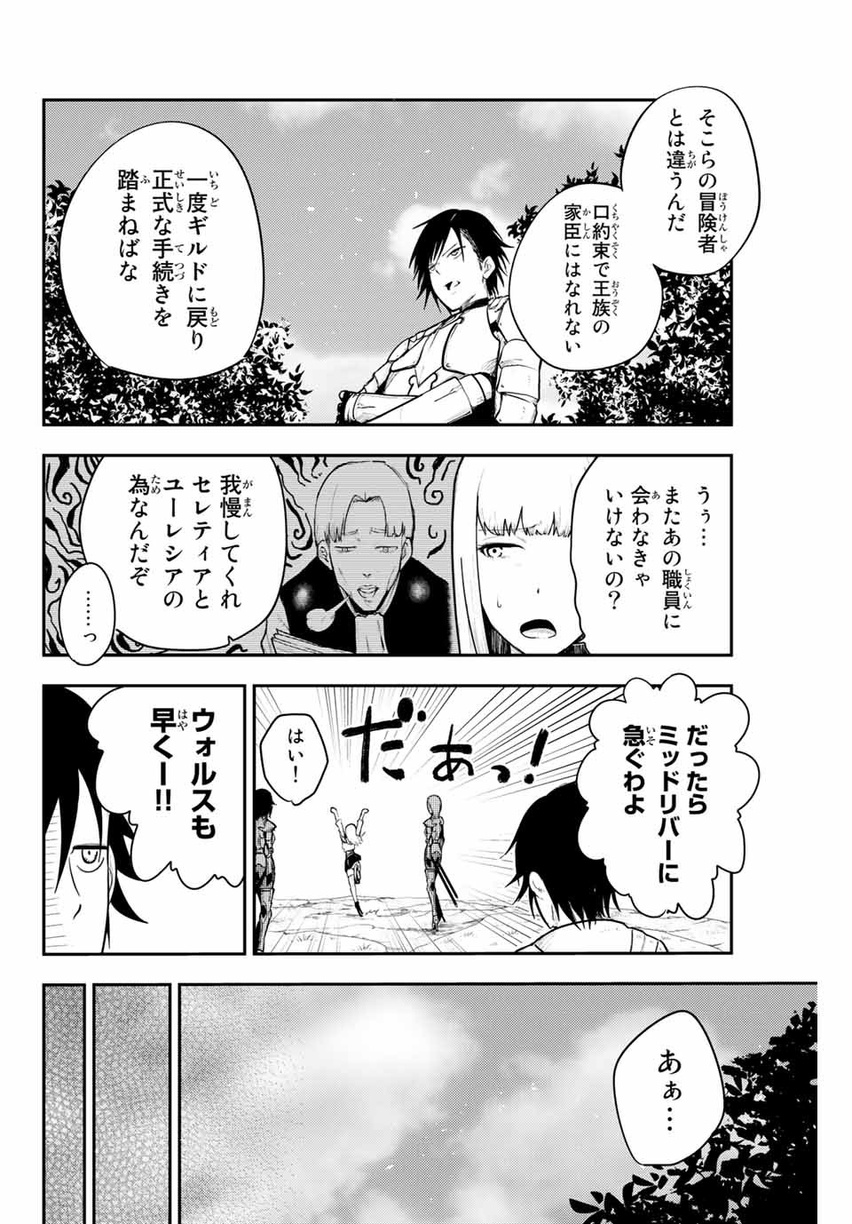 the strongest former prince-; 奴隷転生 ～その奴隷、最強の元王子につき～ 第10話 - Page 6