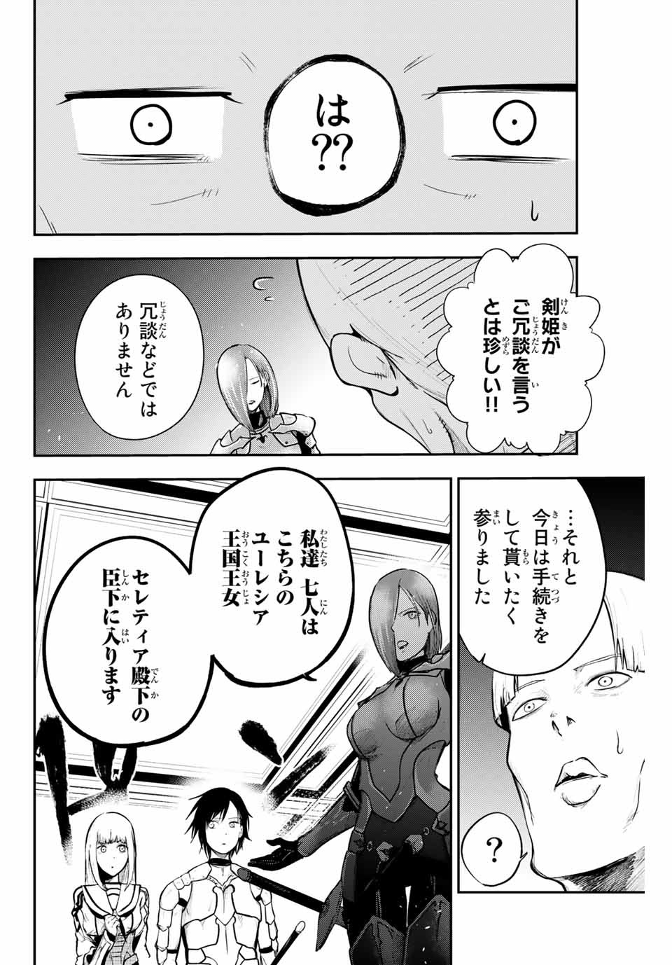 the strongest former prince-; 奴隷転生 ～その奴隷、最強の元王子につき～ 第10話 - Page 10