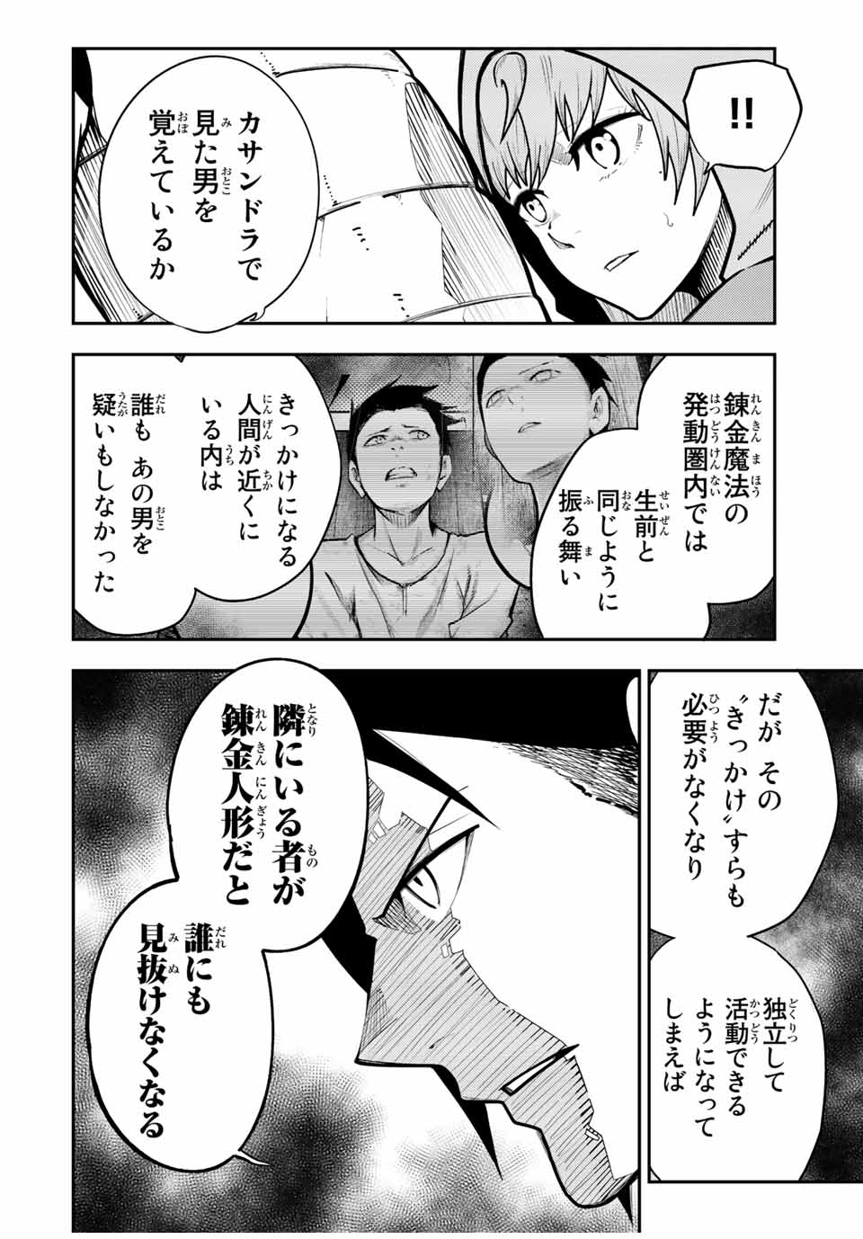 the strongest former prince-; 奴隷転生 ～その奴隷、最強の元王子につき～ 第100話 - Page 16