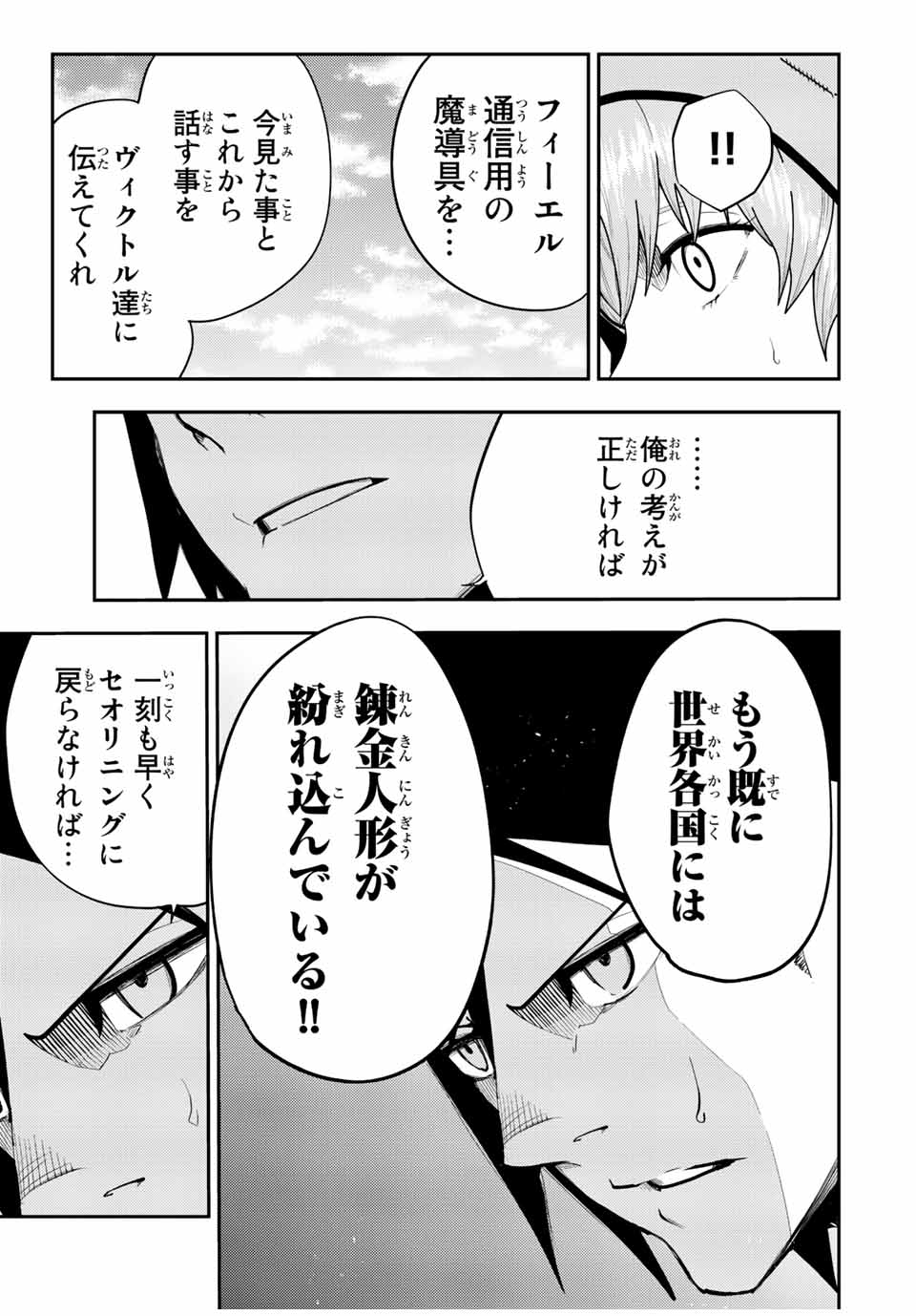 the strongest former prince-; 奴隷転生 ～その奴隷、最強の元王子につき～ 第100話 - Page 17