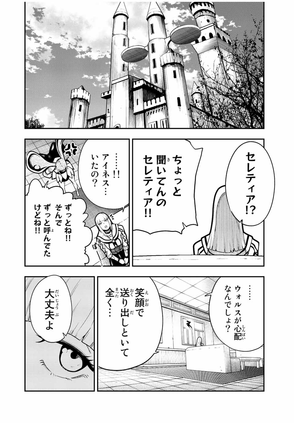 the strongest former prince-; 奴隷転生 ～その奴隷、最強の元王子につき～ 第100話 - Page 18