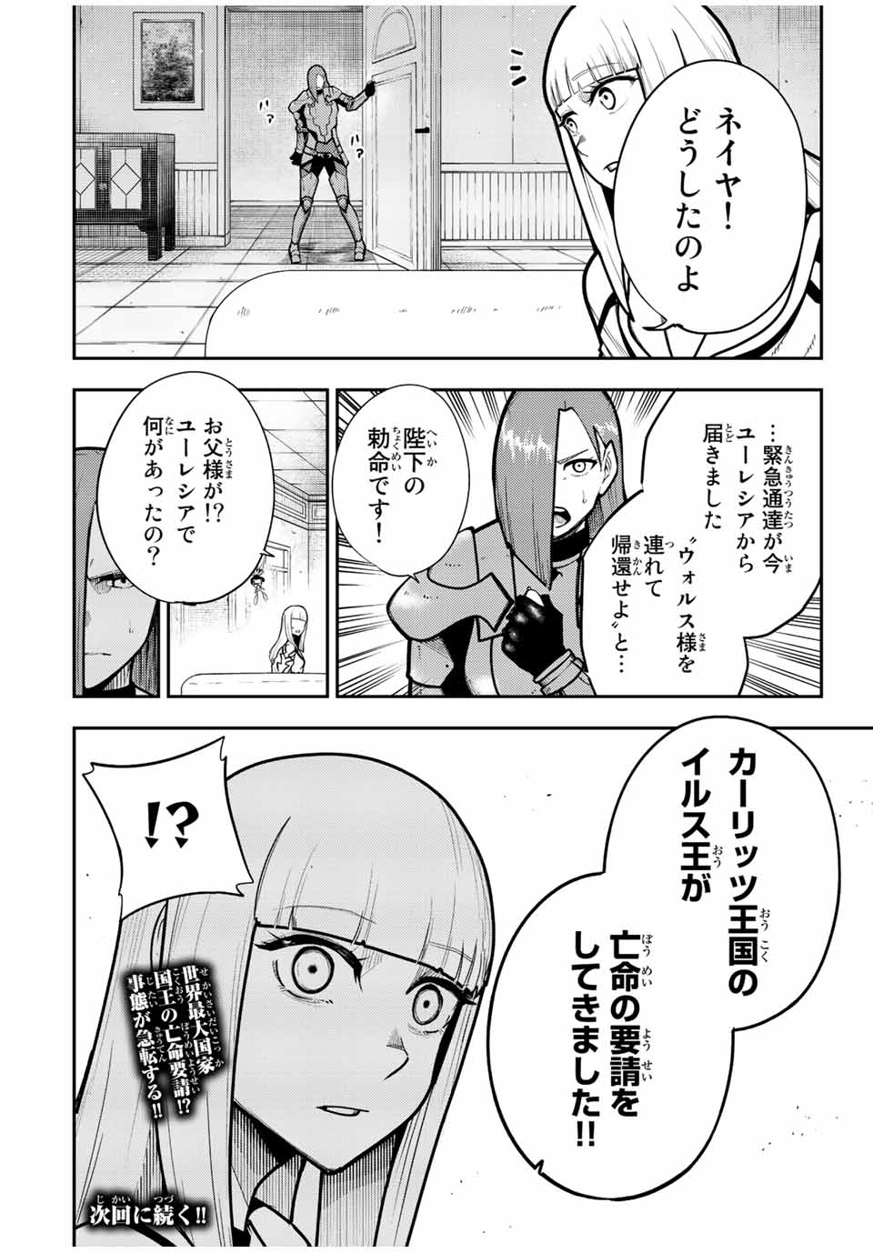 the strongest former prince-; 奴隷転生 ～その奴隷、最強の元王子につき～ 第100話 - Page 20