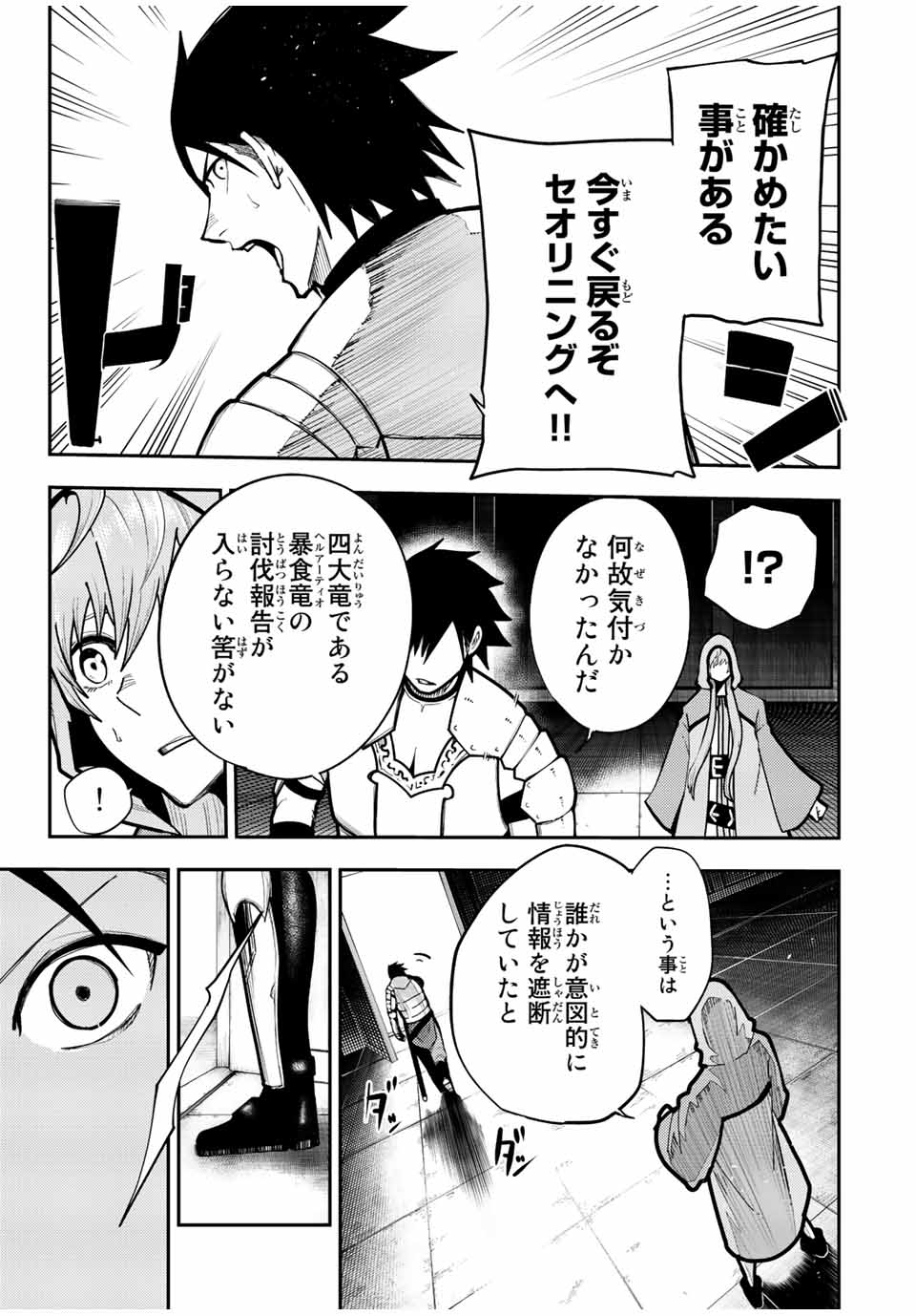 the strongest former prince-; 奴隷転生 ～その奴隷、最強の元王子につき～ 第100話 - Page 3