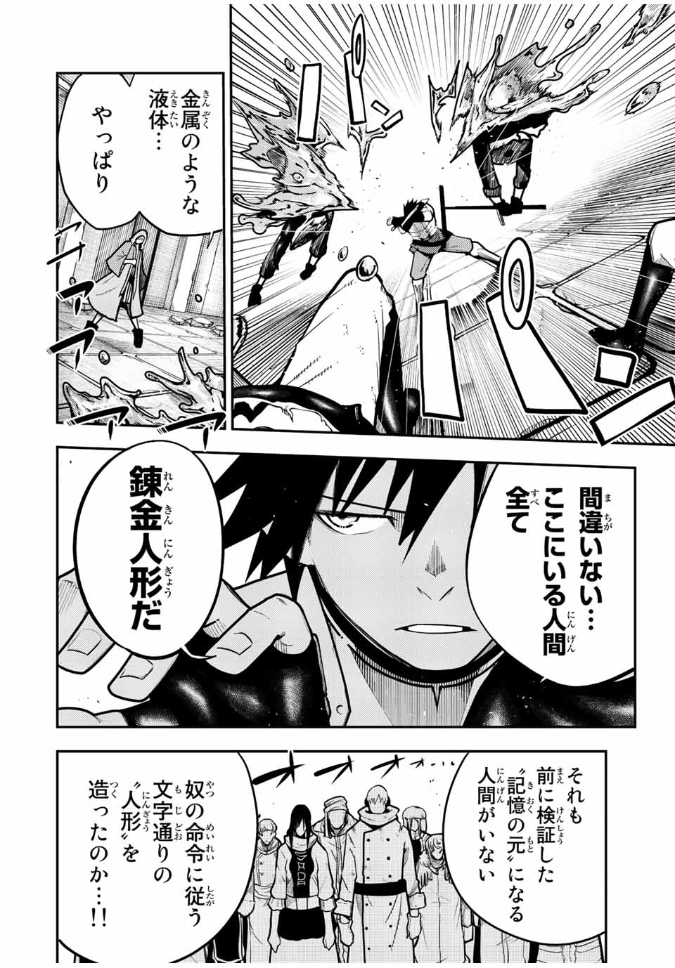 the strongest former prince-; 奴隷転生 ～その奴隷、最強の元王子につき～ 第100話 - Page 8