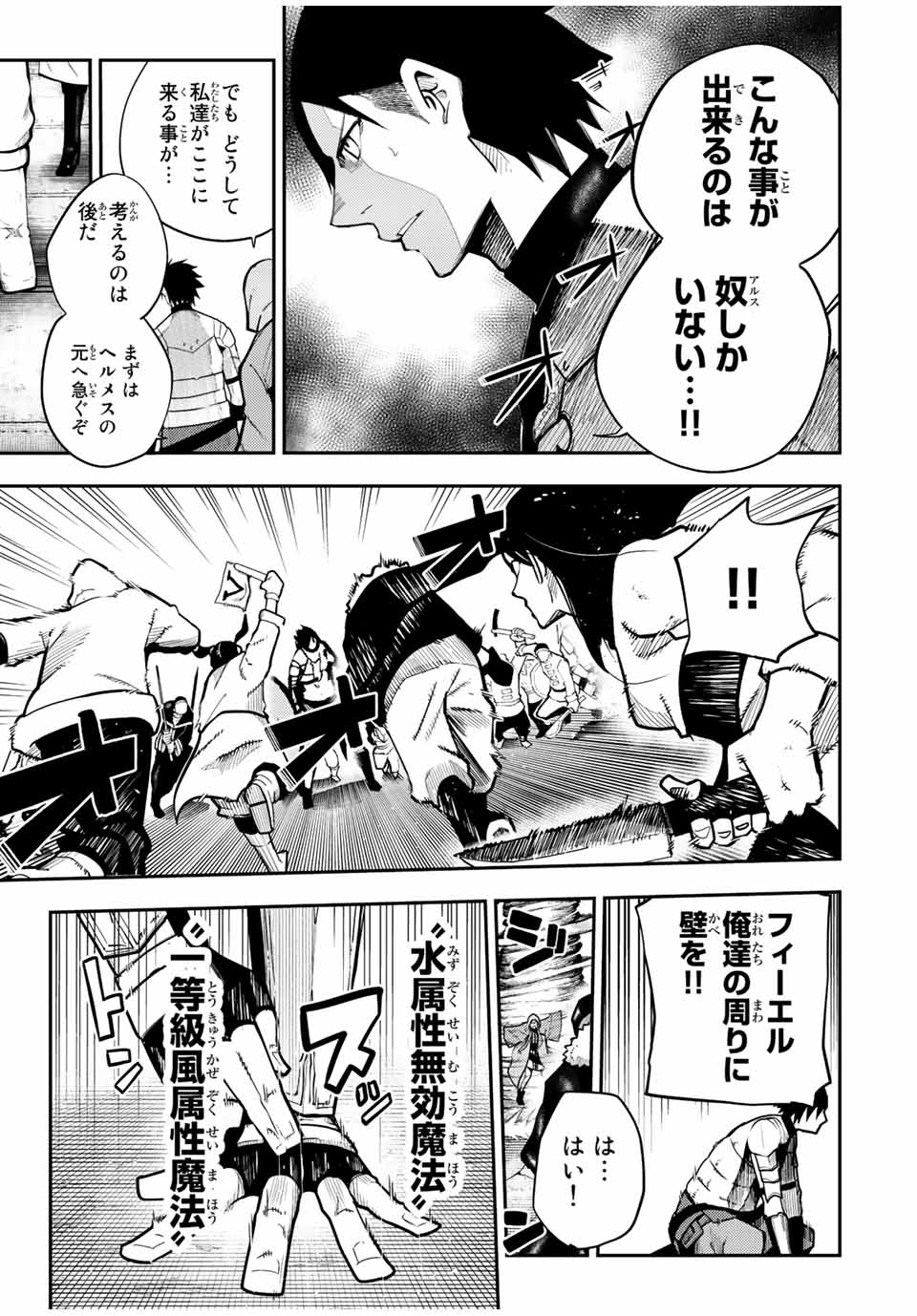 the strongest former prince-; 奴隷転生 ～その奴隷、最強の元王子につき～ 第100話 - Page 9