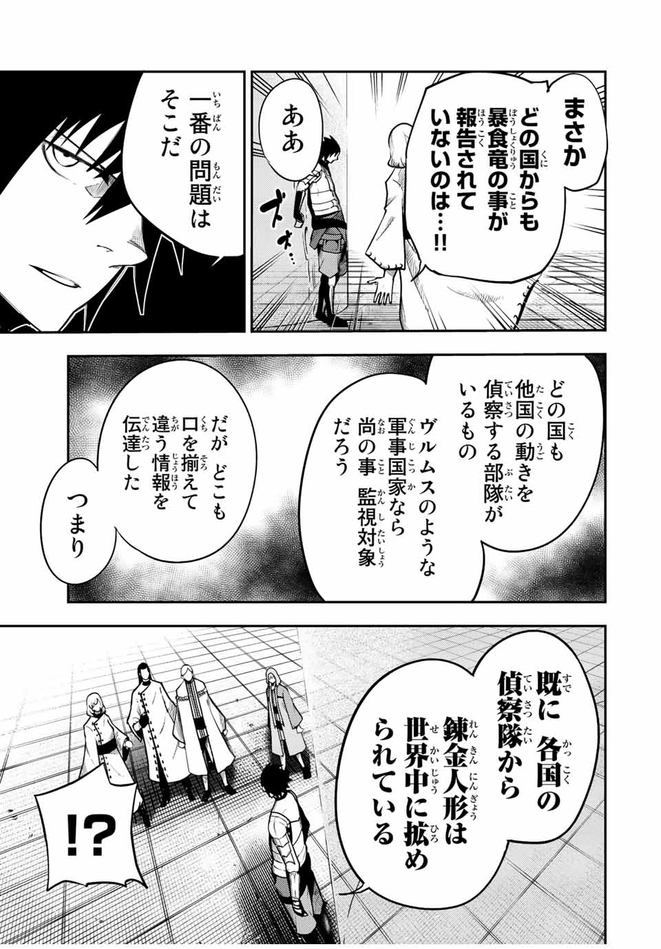 the strongest former prince-; 奴隷転生 ～その奴隷、最強の元王子につき～ 第101話 - Page 11