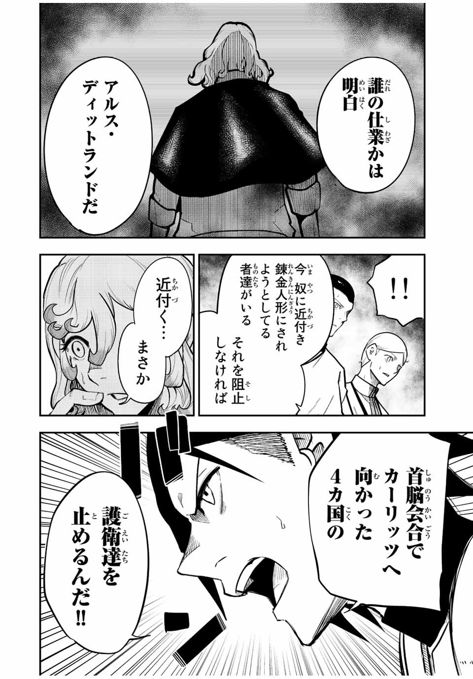 the strongest former prince-; 奴隷転生 ～その奴隷、最強の元王子につき～ 第101話 - Page 12