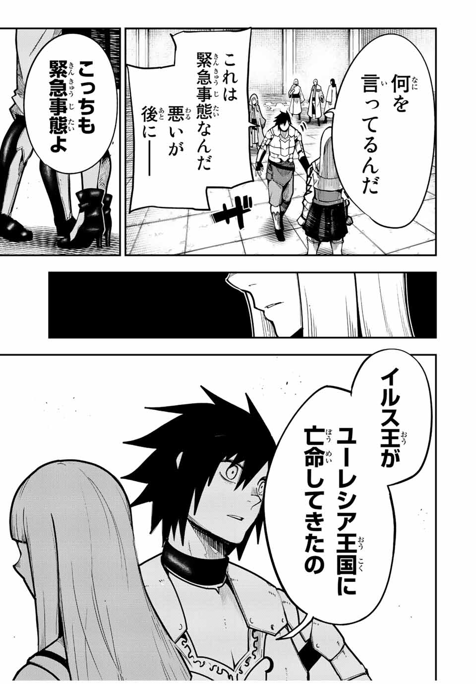 the strongest former prince-; 奴隷転生 ～その奴隷、最強の元王子につき～ 第101話 - Page 15