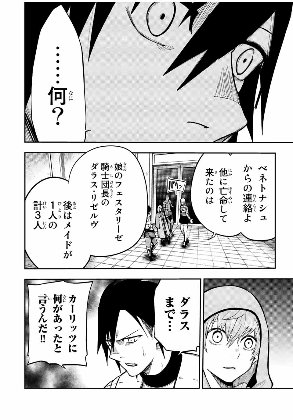 the strongest former prince-; 奴隷転生 ～その奴隷、最強の元王子につき～ 第101話 - Page 16