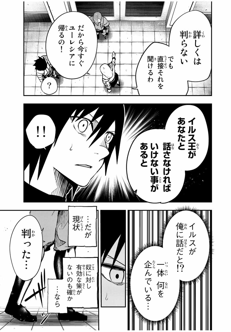 the strongest former prince-; 奴隷転生 ～その奴隷、最強の元王子につき～ 第101話 - Page 17