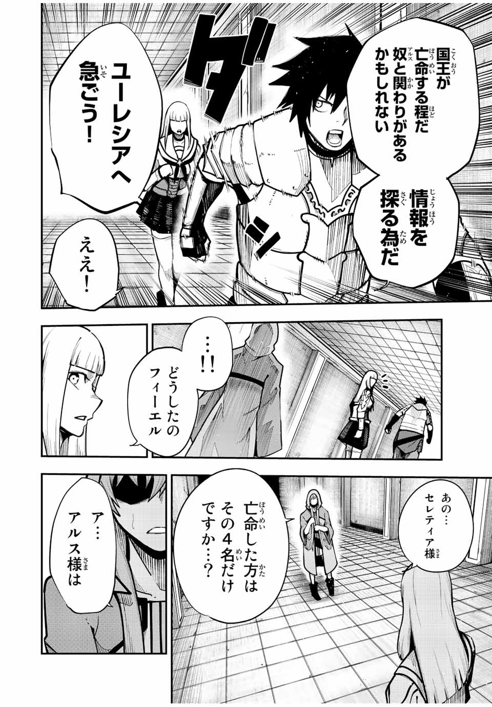 the strongest former prince-; 奴隷転生 ～その奴隷、最強の元王子につき～ 第101話 - Page 18