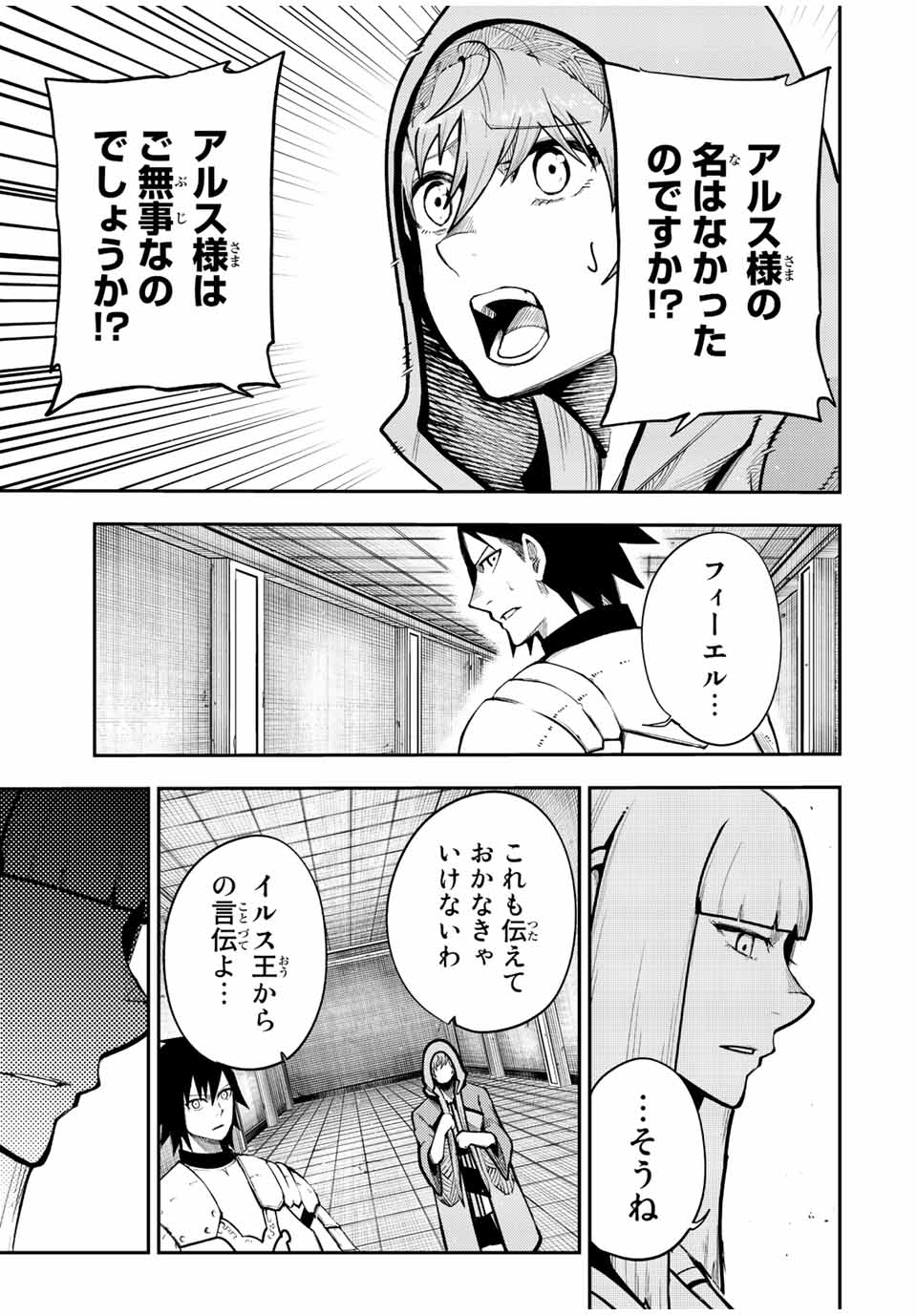 the strongest former prince-; 奴隷転生 ～その奴隷、最強の元王子につき～ 第101話 - Page 19