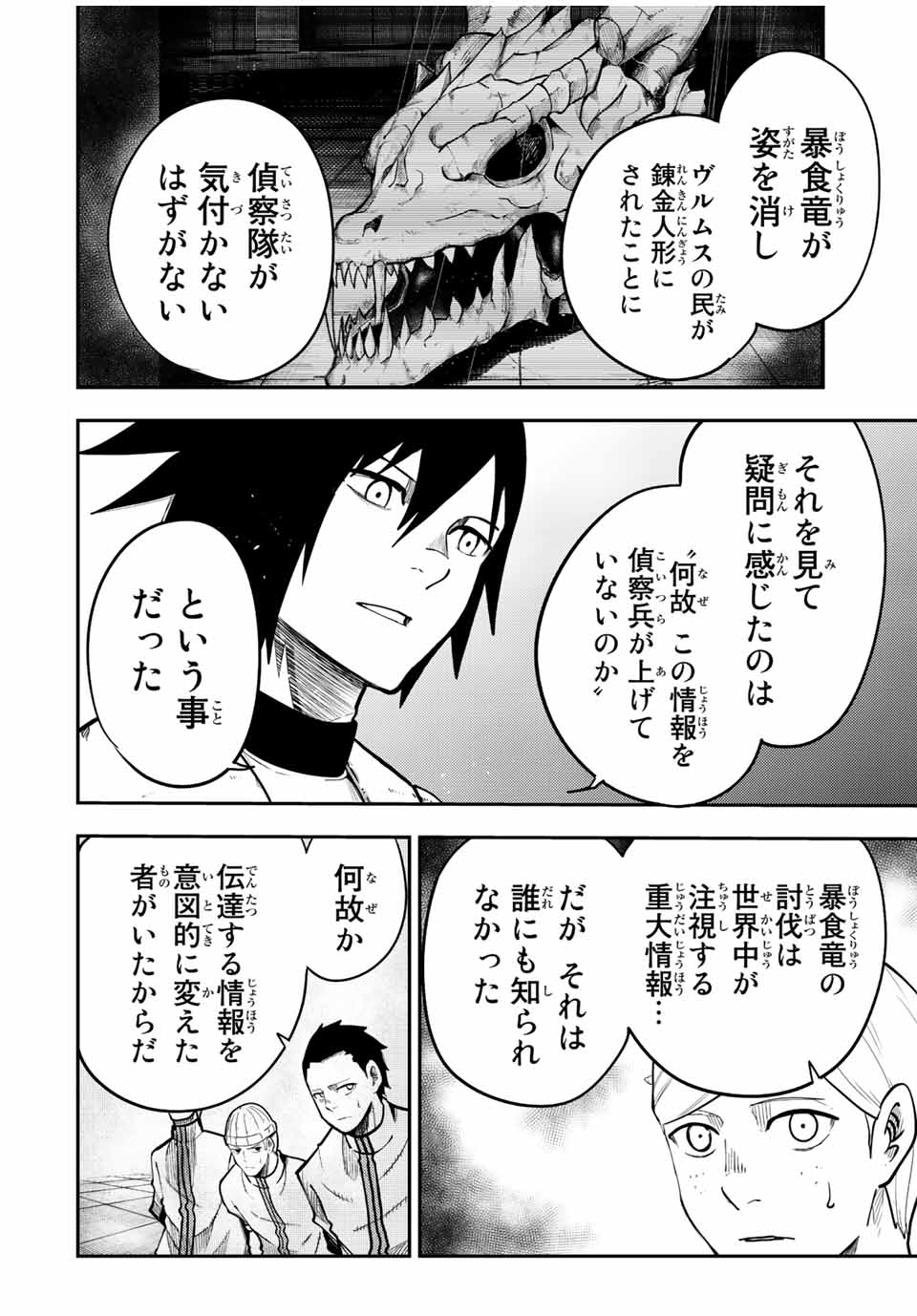 the strongest former prince-; 奴隷転生 ～その奴隷、最強の元王子につき～ 第101話 - Page 4