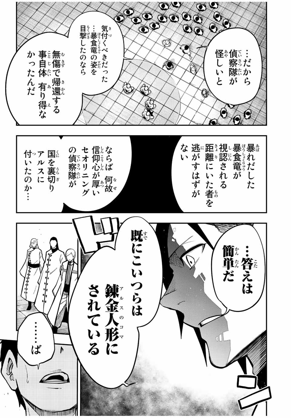 the strongest former prince-; 奴隷転生 ～その奴隷、最強の元王子につき～ 第101話 - Page 5