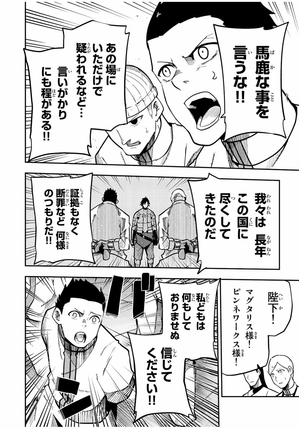 the strongest former prince-; 奴隷転生 ～その奴隷、最強の元王子につき～ 第101話 - Page 6