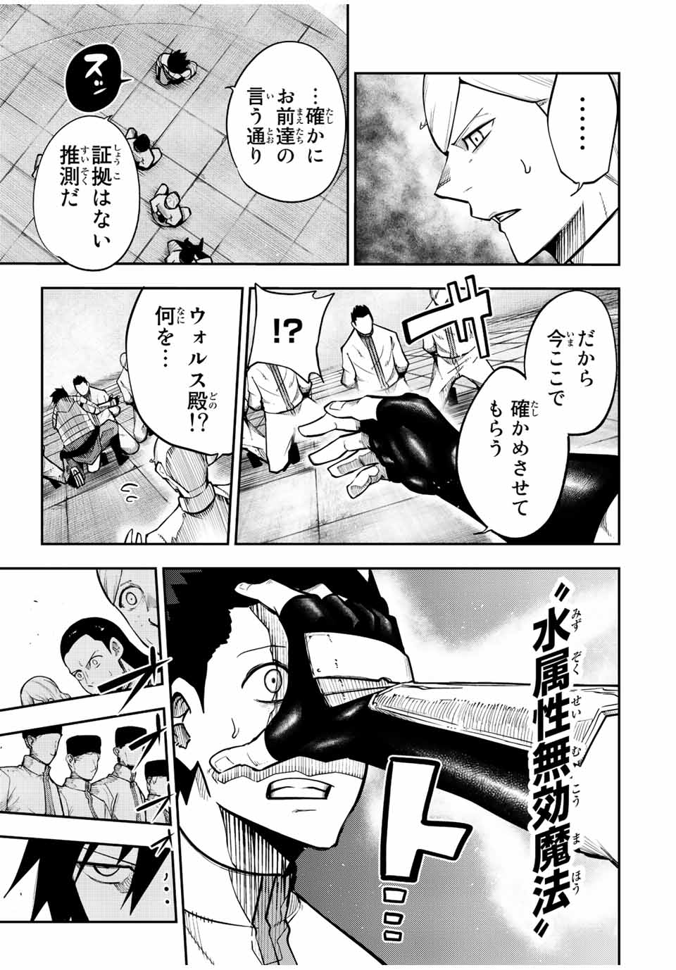 the strongest former prince-; 奴隷転生 ～その奴隷、最強の元王子につき～ 第101話 - Page 7