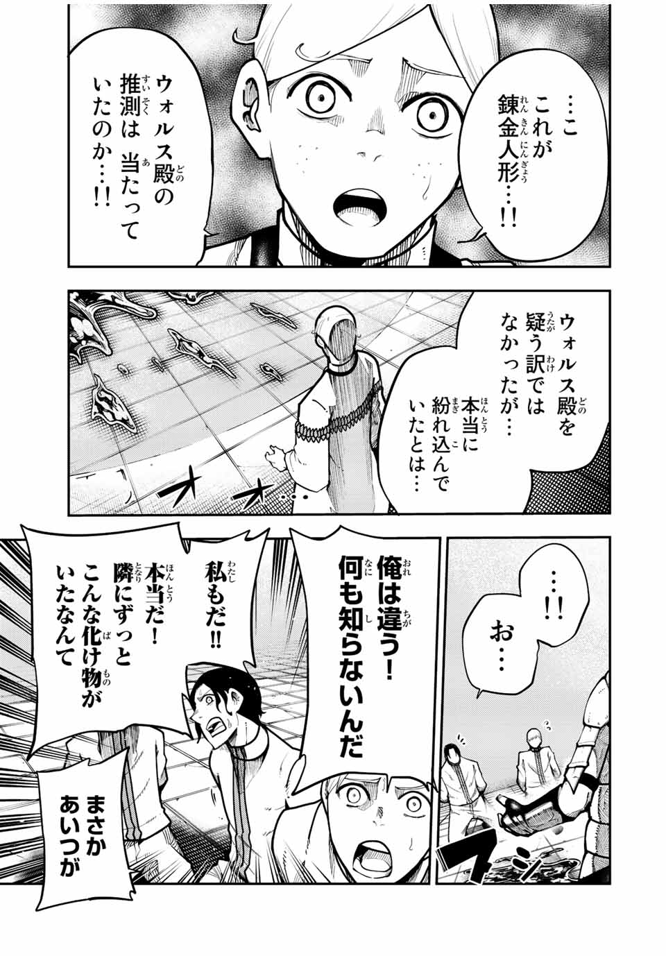 the strongest former prince-; 奴隷転生 ～その奴隷、最強の元王子につき～ 第101話 - Page 9