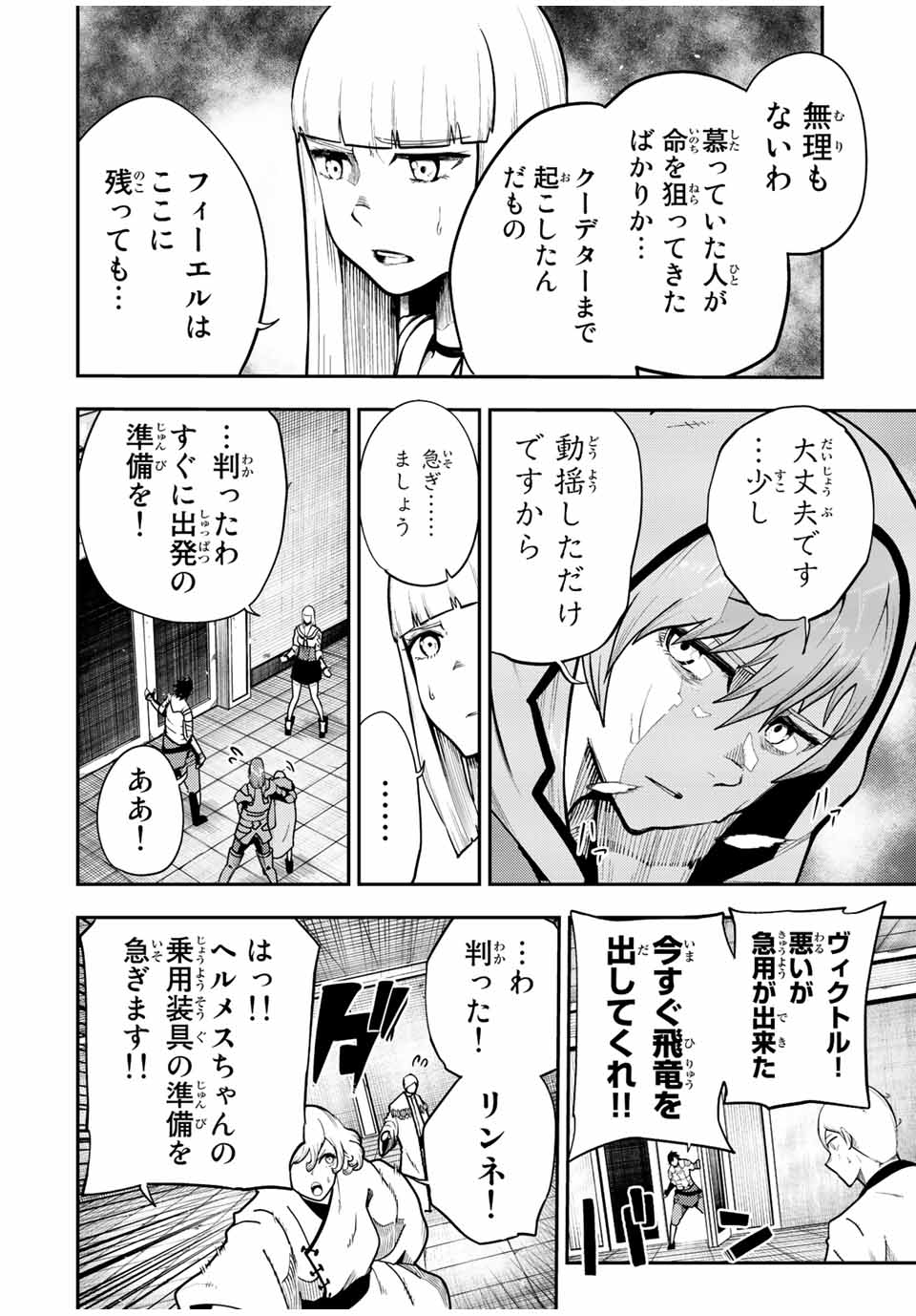 the strongest former prince-; 奴隷転生 ～その奴隷、最強の元王子につき～ 第102話 - Page 2