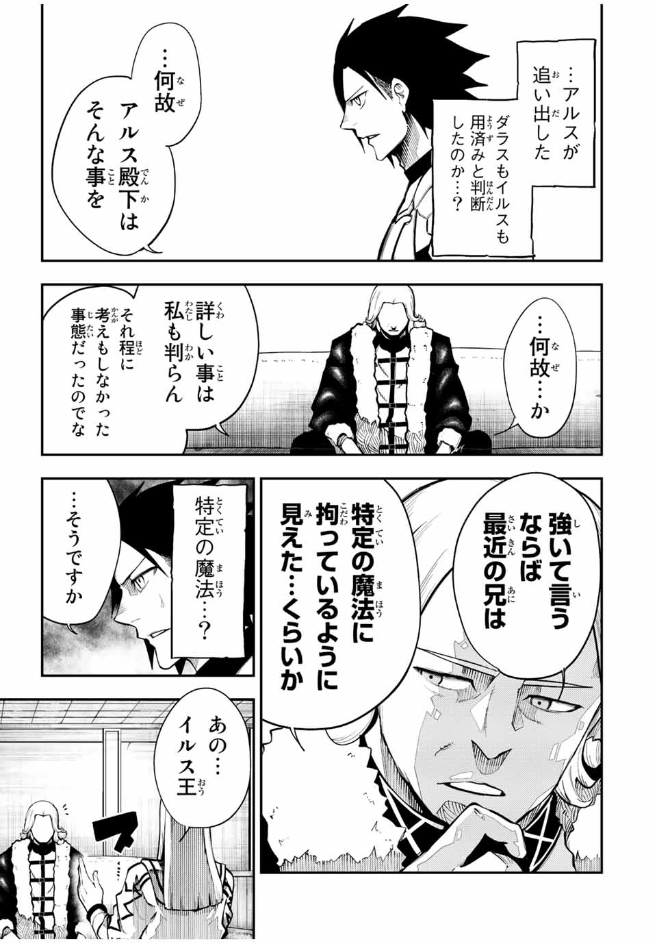 the strongest former prince-; 奴隷転生 ～その奴隷、最強の元王子につき～ 第102話 - Page 11