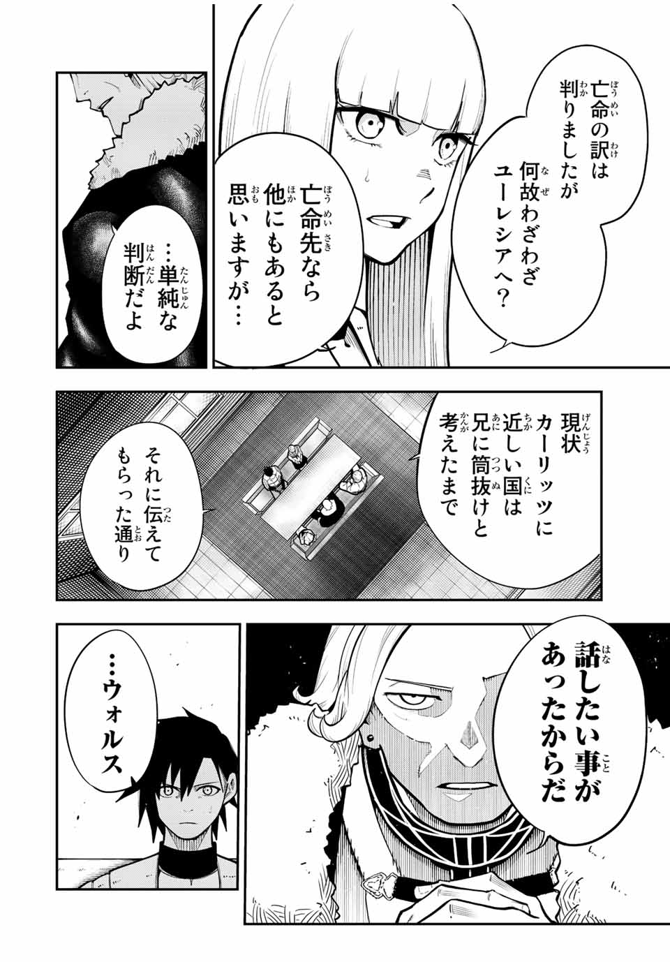 the strongest former prince-; 奴隷転生 ～その奴隷、最強の元王子につき～ 第102話 - Page 12