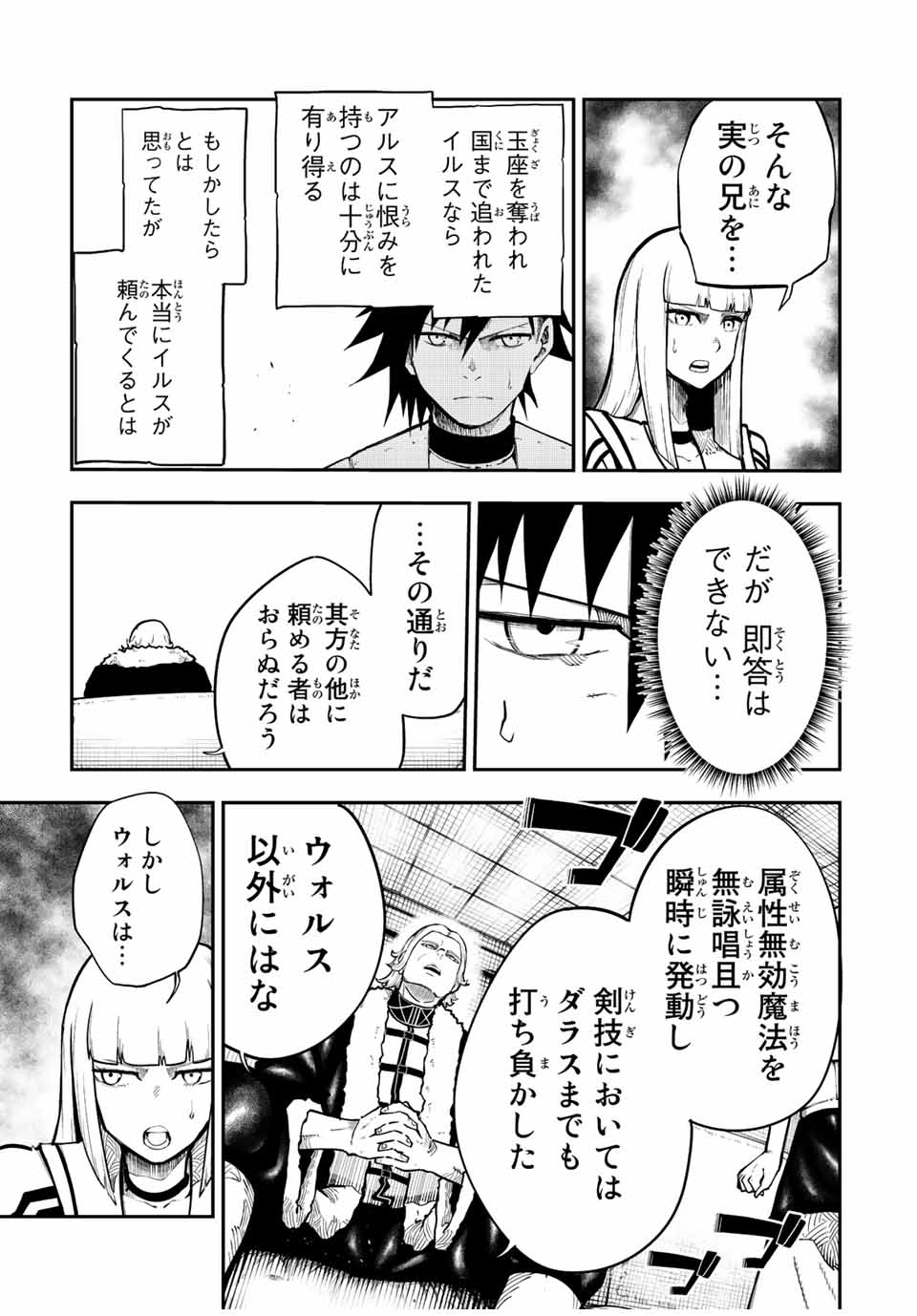 the strongest former prince-; 奴隷転生 ～その奴隷、最強の元王子につき～ 第102話 - Page 15