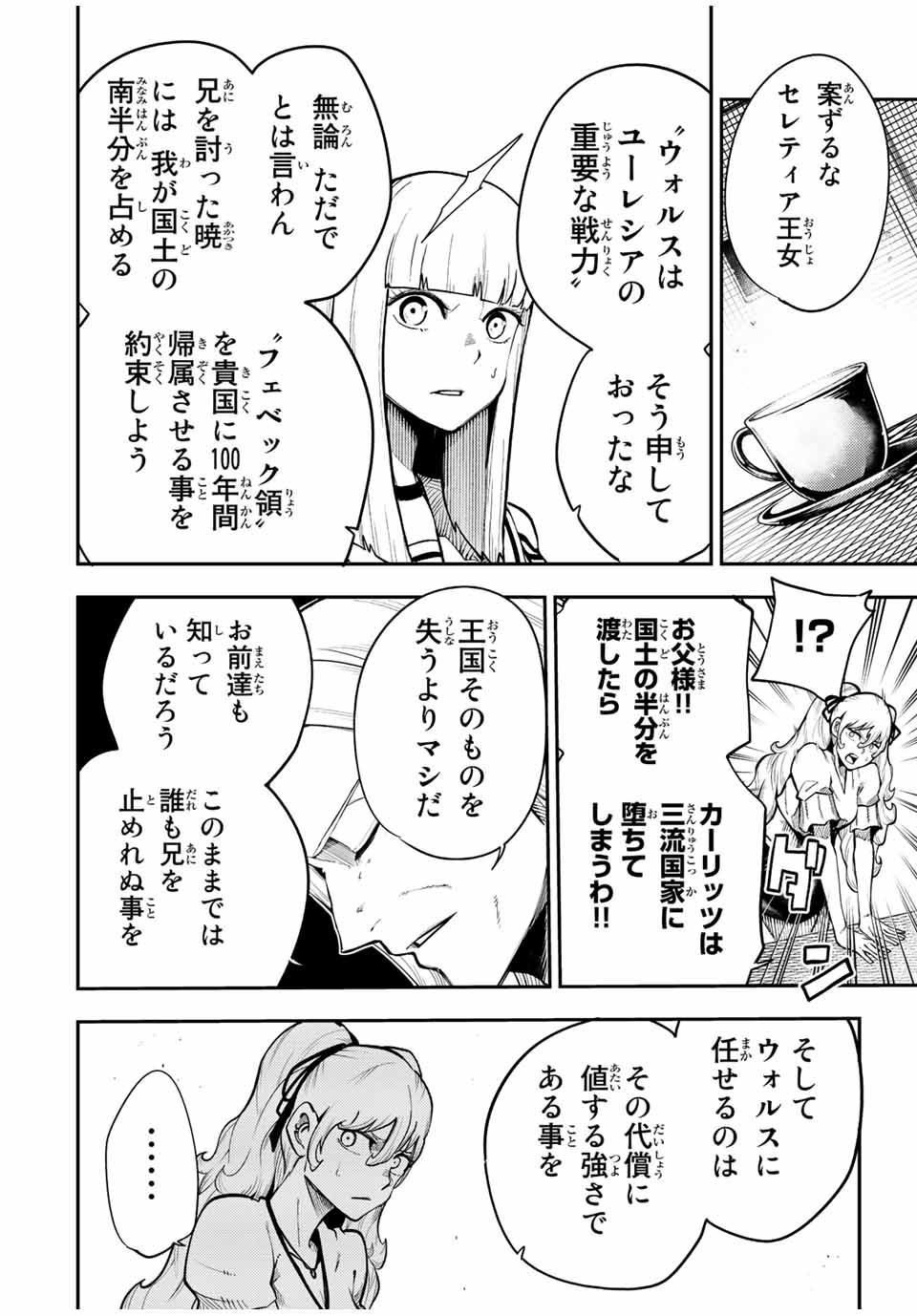 the strongest former prince-; 奴隷転生 ～その奴隷、最強の元王子につき～ 第102話 - Page 16