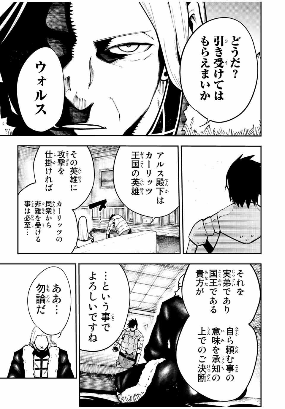 the strongest former prince-; 奴隷転生 ～その奴隷、最強の元王子につき～ 第102話 - Page 17