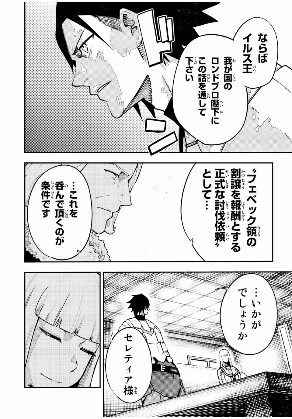 the strongest former prince-; 奴隷転生 ～その奴隷、最強の元王子につき～ 第102話 - Page 18