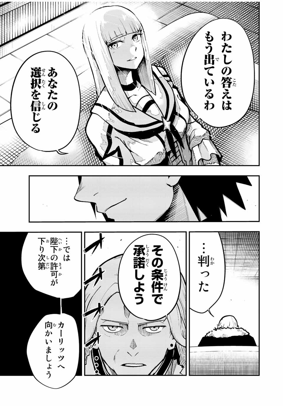 the strongest former prince-; 奴隷転生 ～その奴隷、最強の元王子につき～ 第102話 - Page 19