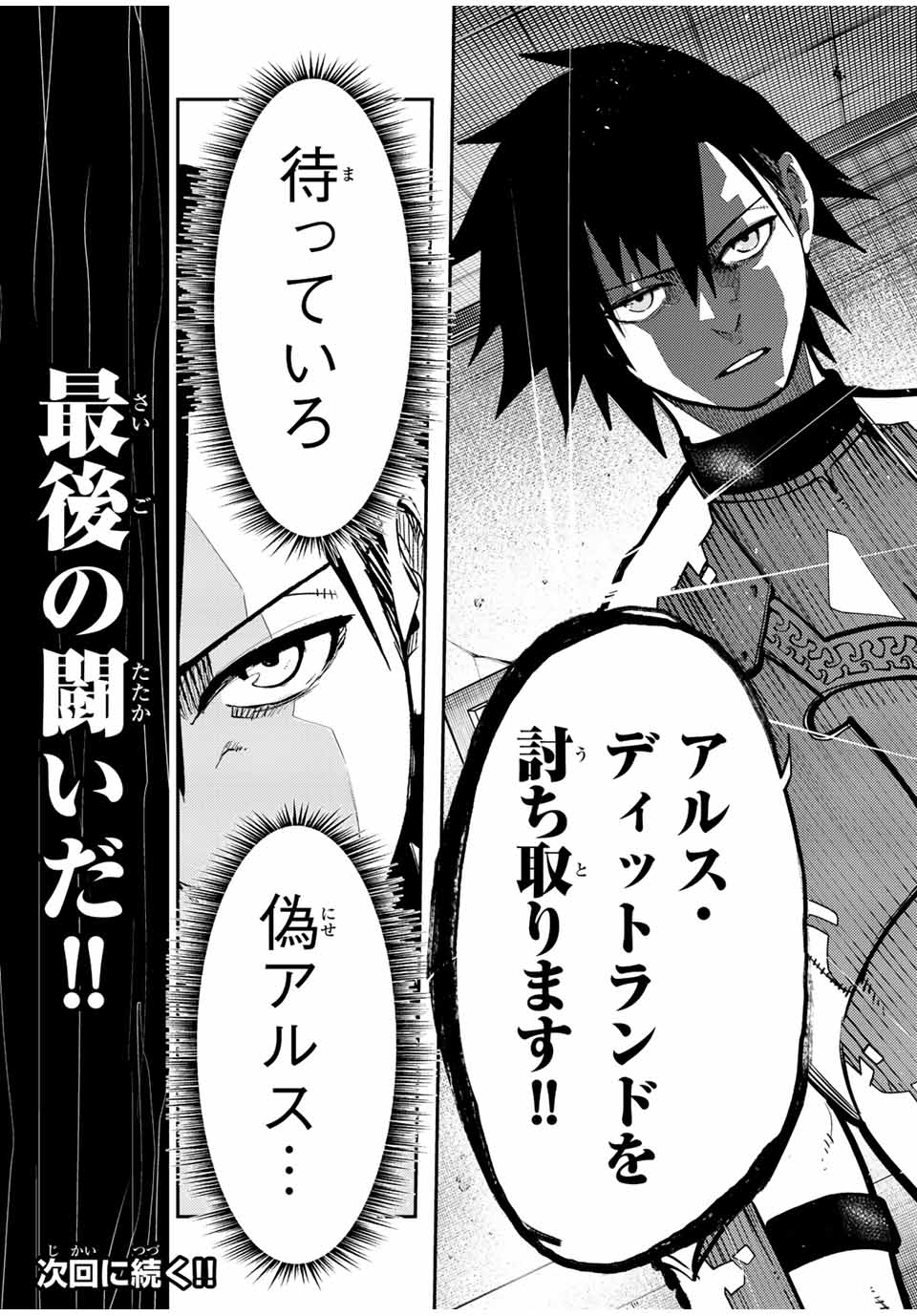 the strongest former prince-; 奴隷転生 ～その奴隷、最強の元王子につき～ 第102話 - Page 21