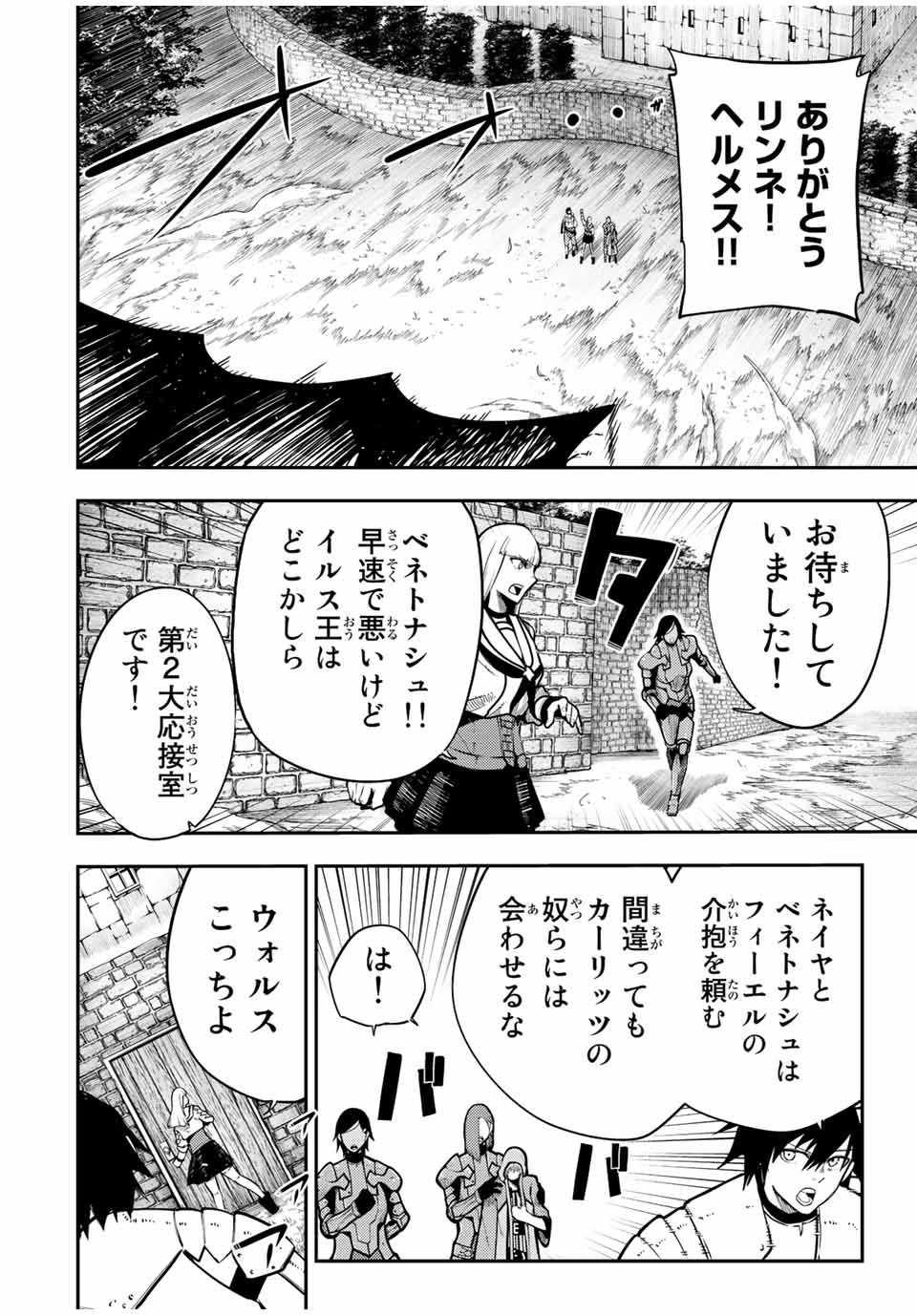 the strongest former prince-; 奴隷転生 ～その奴隷、最強の元王子につき～ 第102話 - Page 4