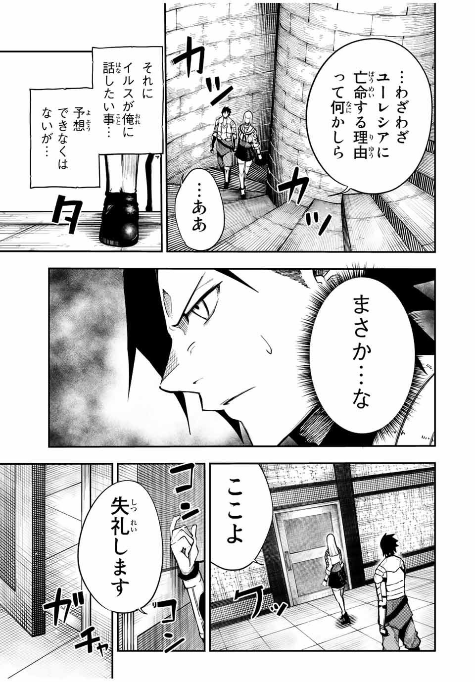 the strongest former prince-; 奴隷転生 ～その奴隷、最強の元王子につき～ 第102話 - Page 5